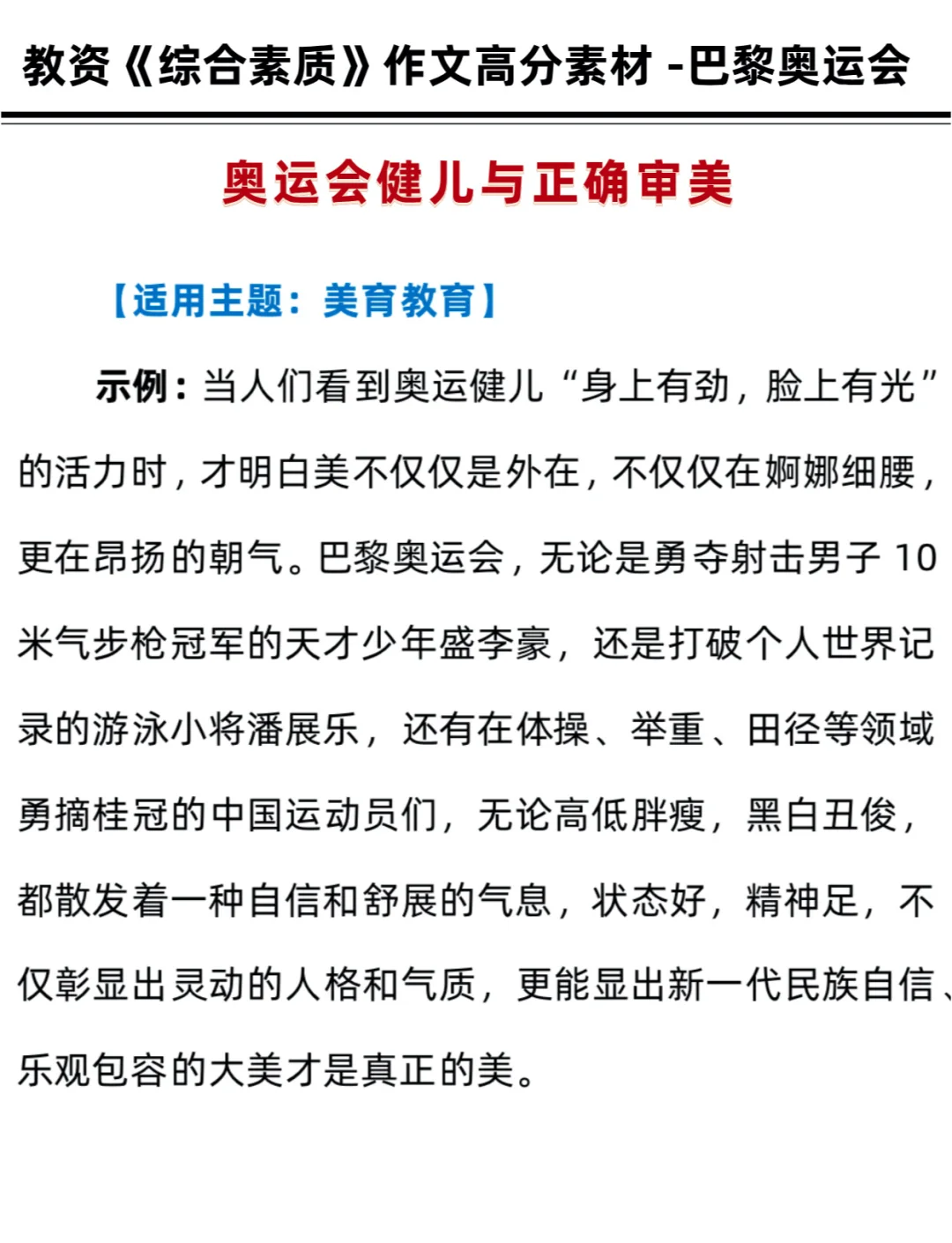 包含竞技精神：运动员坚韧不拔的拼搏故事的词条