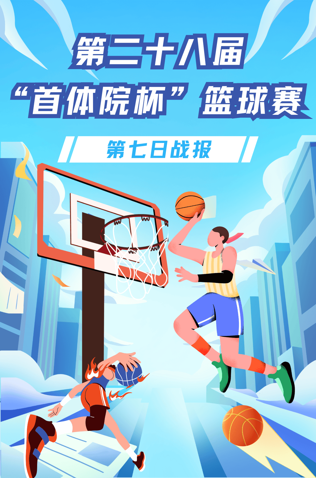 智能化评比系统助力青少年篮球技能提升，赛事更公平公开的简单介绍